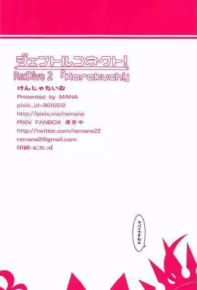 Gentle Connect! Re:Dive 2 "Karakuchi"