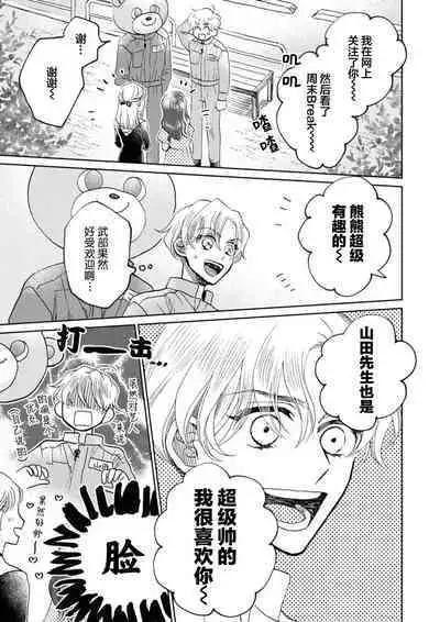 Omae Nanka Daikirai da Baaka! | 最讨厌你了笨蛋！