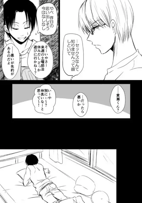 NTR Zokusei Takao to Gesu Bitch na Kise-kun no Hanashi