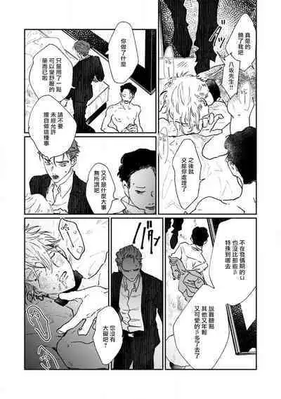 Nue no Naku Yoru ni | 于鵺啼之夜 Ch. 1-5