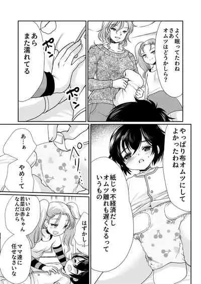 Papa o Sodate Naosou!!