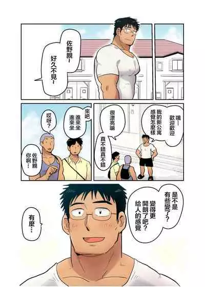 [Hoshiedatei (Hoshieda)] Tonari no Saimin Jutsushi [Chinese] [雷电将军汉化] [Digital]