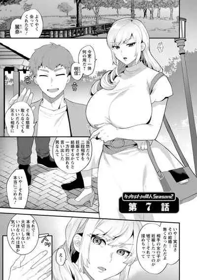 [Mogiki Hayami] Inyoku Mansion 〜 Tantashion no Rinjin Season 2 [Digital]