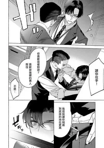 [Hontoku] Office no Hyou | 办公室里的猎豹 1-5 [Chinese] [拾荒者汉化组] [Digital]