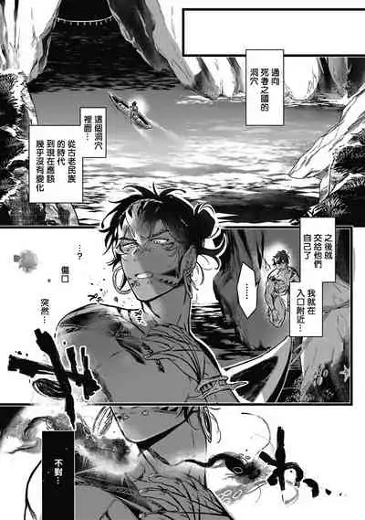 Umi no Soko | 深海之中 Ch. 1-4