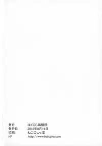 (C88) [Hakujira Uminekodan (Shimuu)] Nikkonico Botebara Bride (Love Live!)