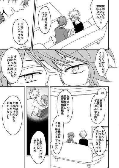 Bourei no yoru wa akeru