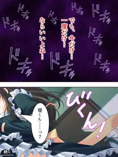 Nee-chan wa Boku no Kokan no Sewagakari ～Konna Seikatsu, Yamerarenai!～