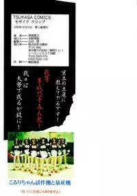 [Takaoka Motofumi] Mosaique Clip