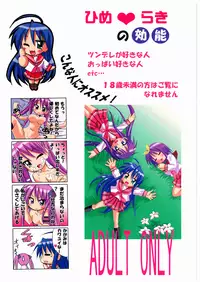 [PH (TAM)] Hime Raki (Lucky Star) [Digital]