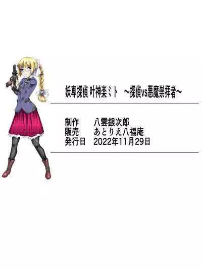 Mysterious Detective Mito Kano Kagura Comes