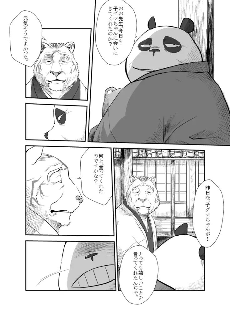 Kemono no Roukaku Matsuri