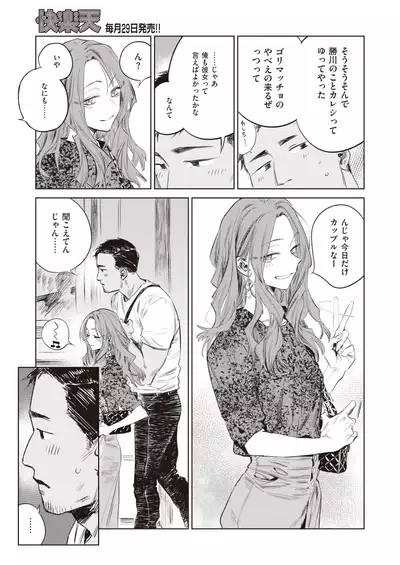 COMIC Kairakuten 2022-02