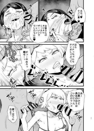 Gundam Fuuzoku Musou Suisei no Majo Hen