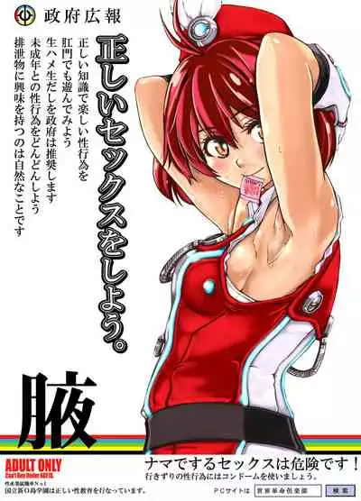 Shiri Waki Niku Odoru!