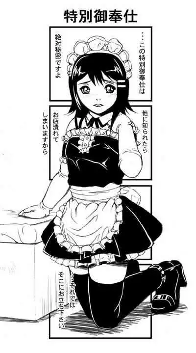 Maid no Oshigoto Zenpen + Kouhen + Otameshi Hen