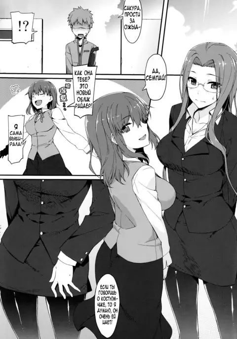 Rider-san to Kuro Stocking.