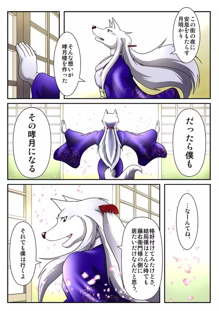 Kemono no Roukaku Matsuri