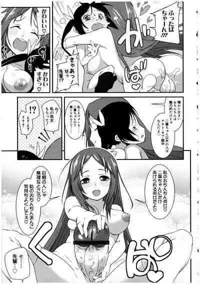 Futanarikko no Sekai 2