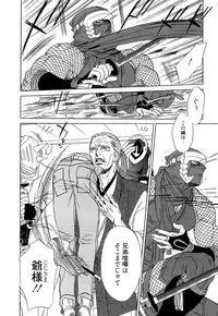 [Uchida Kaoru] Wakasama Onmitsuchou Ge