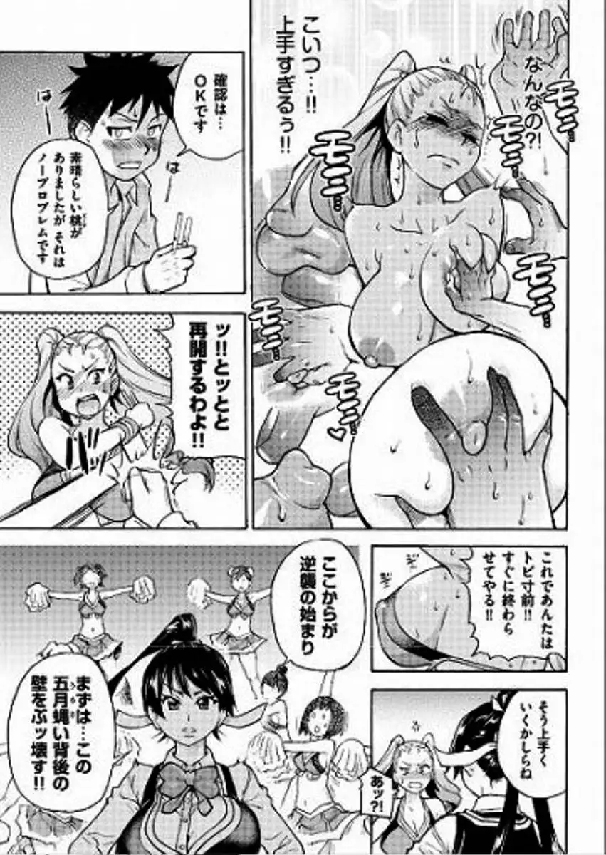 Pisu Hame! Chapter 9