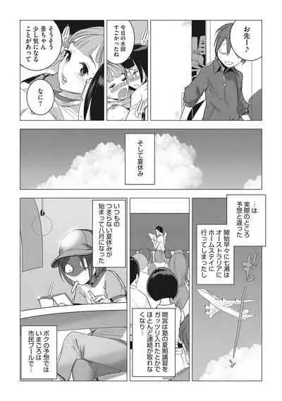 Bokura no Sensui Seikatsu