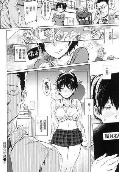 Chin-Chin Collection| 雞雞☆珍藏