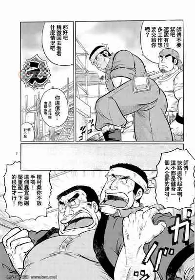 [Boku (Ochita Taiji)] Gekirei Shinki [Chinese] [同文城] [Digital]