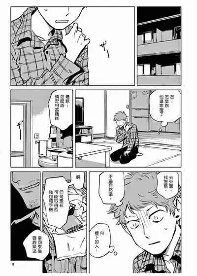 My Little Inferno | 我的灾难时光 1-4