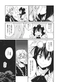 (SC52) [Hot Dog Chuck (Hirafumi)] Shoujo Sono Na wa Amatsu Kamiboshi (Touhou Project)