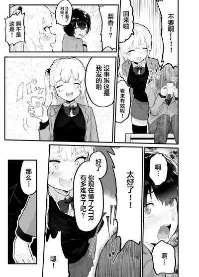 [Airimiash (Rabu)] Zettai ni NTRrenai Kanojo no Tsukurikata! [Chinese]