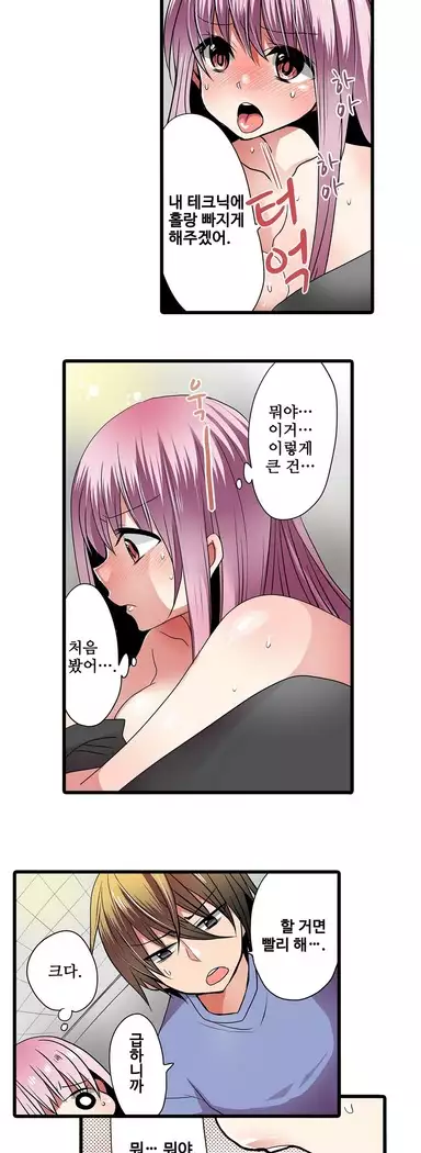 Shameful vending machine Ch.1-42