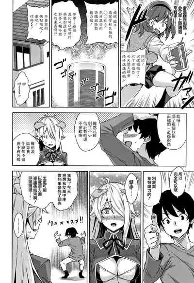 Akuma de JK! Ch. 1-3