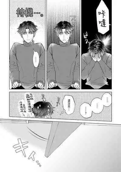 Daisuki na Hito nanoni SeFri Keiyaku Musunjaimashita... Ch.1-6 | 明明是最喜歡的人卻結下了炮友契約...