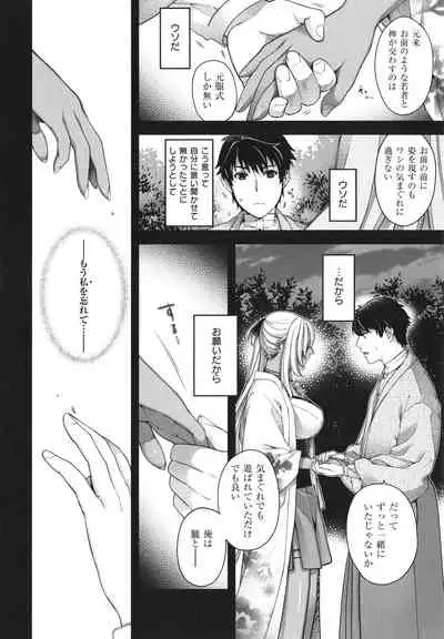 [Hiyoshi Hana] Meguriai no Kemono