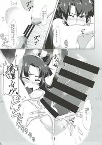 (C92) [Ayashii Kichi (PINTA)] Ushiwakamaru to Ichaicha Shimasenka (Fate/Grand Order)