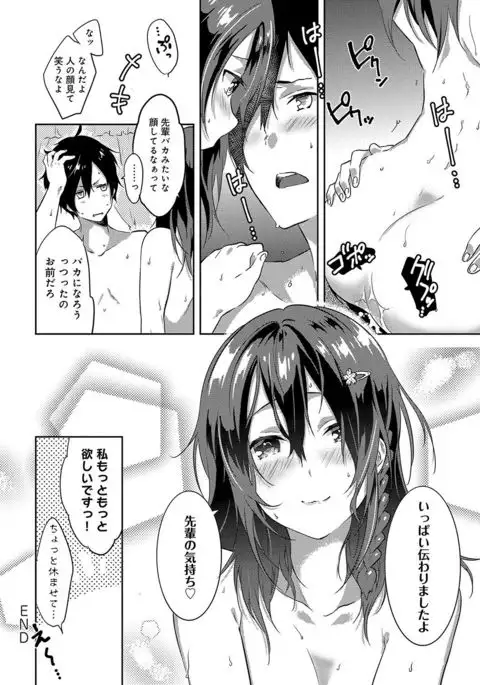 Junai Practice - The Practice Of Charming Love