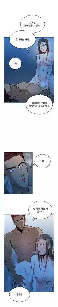 Do you Want to Change Partners Ch.0-24