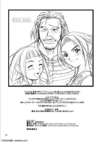 (Osuket 3) [Itachi Gokko (Takezamurai)] meet again (Final Fantasy XII) [Chinese] [同文城]