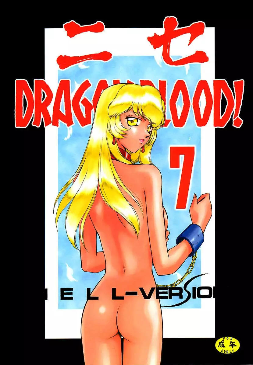NISE Dragon Blood! 07