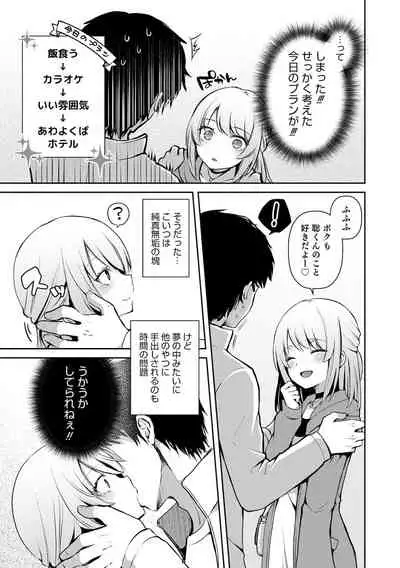 [Sioyaki Ayu] Dekiwaku Masochistic [Digital]