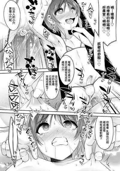 Kimi no Shuuchi ga Kawaikute