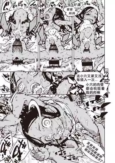 Tapioka shukaku wa kasshoku shocho zen shojo no chitsu-nai de