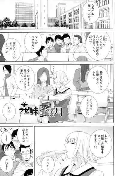 [Shinobu Tanei] Giri no Imouto nara Dekiai Shichau? [Digital]