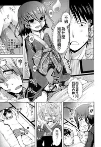 [Yam] Oni-chan no Suki Ni Site!? [Chinese] [Badluck1205#42]