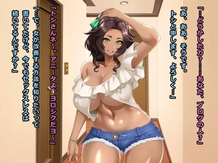 Onayami Soudan no Wana ni Kakatta Gaikokujin Kasshoku-tsuma Anita