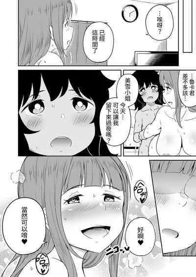 Musuko no Otomodachi to SeFri ni Narimashita