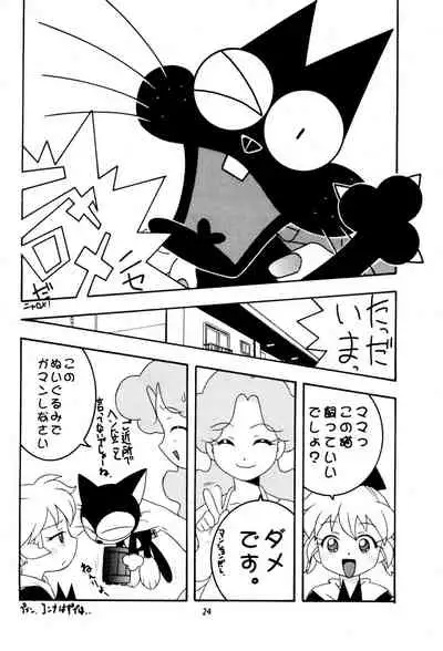 (CR23) [Group 601, Twomix (Various)] POMANDER (Fun Fun Pharmacy)