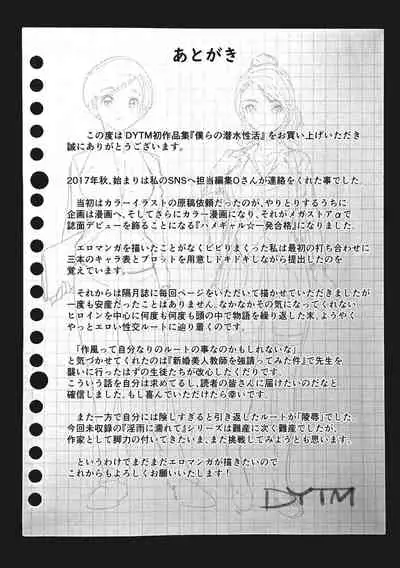 Bokura no Sensui Seikatsu