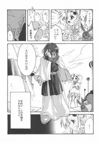 (SUPER11) [Mikan Honpo (Higa Yukari)] Eternal Romancia 2 (Tales of Eternia)